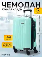 Большой чемодан на съемных колесах Ridberg Travel