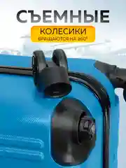 Большой чемодан на съемных колесах Ridberg Travel