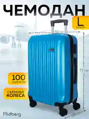 Большой чемодан на съемных колесах Ridberg Travel
