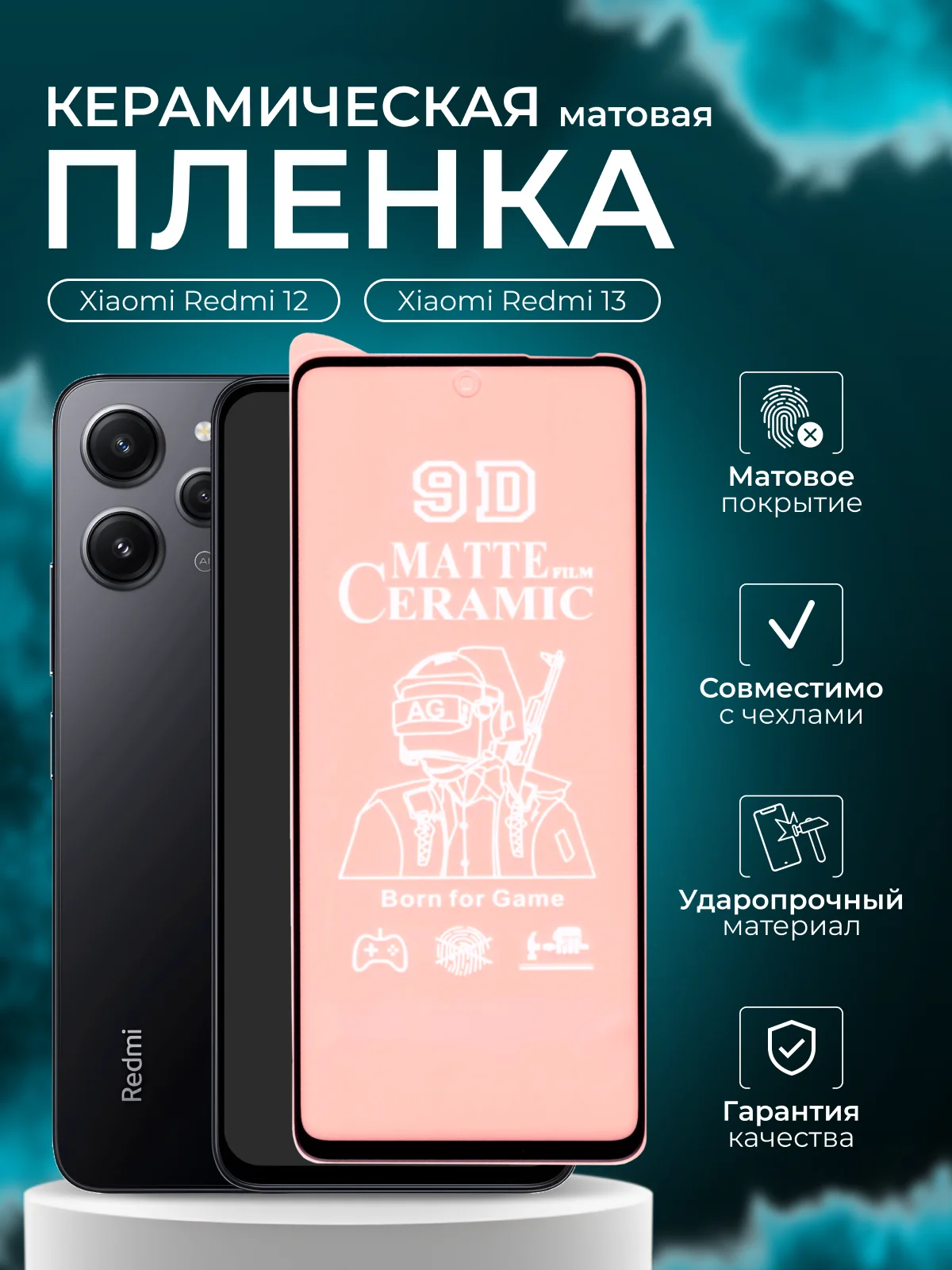 Защитная пленка для Redmi 12 / Redmi 13 ( Редми 12 / Редми 13 ),матовая