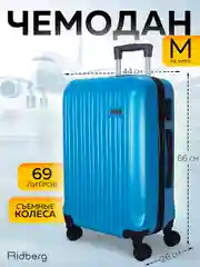 Большой чемодан на съемных колесах Ridberg Travel