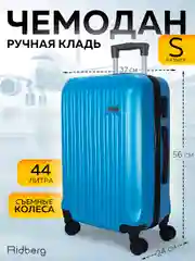 Большой чемодан на съемных колесах Ridberg Travel