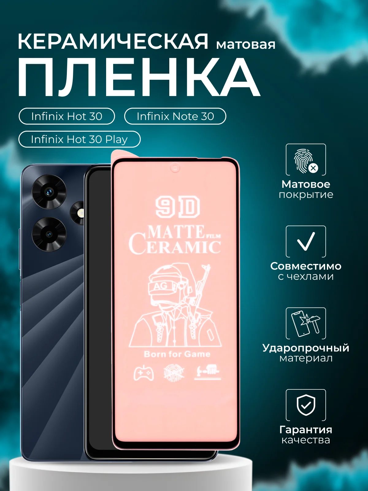 Защитная пленка для Infinix Note 30 / Hot 30 / Hot 30 Play( Инфиникс нот хот 30 ), матовая