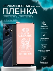 Защитная пленка для Infinix Note 30 / Hot 30 / Hot 30 Play( Инфиникс нот хот 30 ), матовая