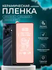 Защитная пленка для Infinix Note 30 / Hot 30 / Hot 30 Play( Инфиникс нот хот 30 ), матовая