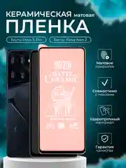 Защитная пленка  для Tecno Pova 5 Pro / Pova Neo 2 ( Пова 5 про / Пова нео 2),матовая
