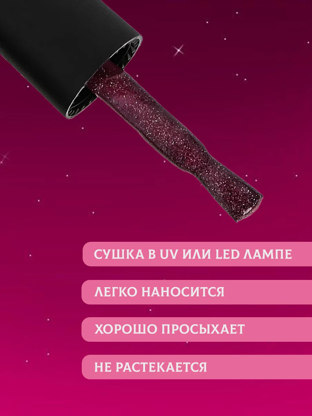 Алый гель-лак с термоэффектом