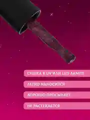 Алый гель-лак с термоэффектом