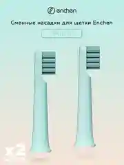 Сменная насадка для электрической зубной щетки Enchen Mint 5, мягкая жесткость, 2 штуки