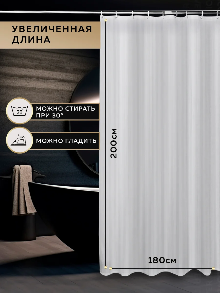 Штора для ванной комнаты Ridberg 180 x 200 см (White)