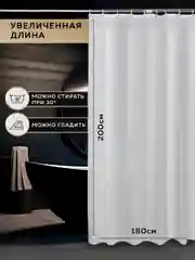 Штора для ванной комнаты Ridberg 180 x 200 см (White)