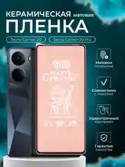 Защитная пленка для Tecno Camon 20 / Camon 20 Pro ( камон 20 ),матовая