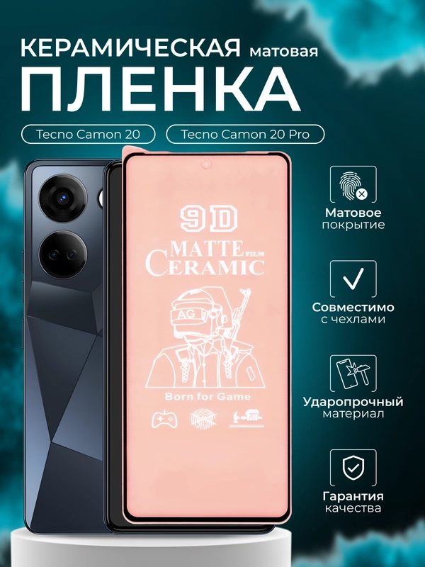 Защитная пленка для Tecno Camon 20 / Camon 20 Pro ( камон 20 ),матовая