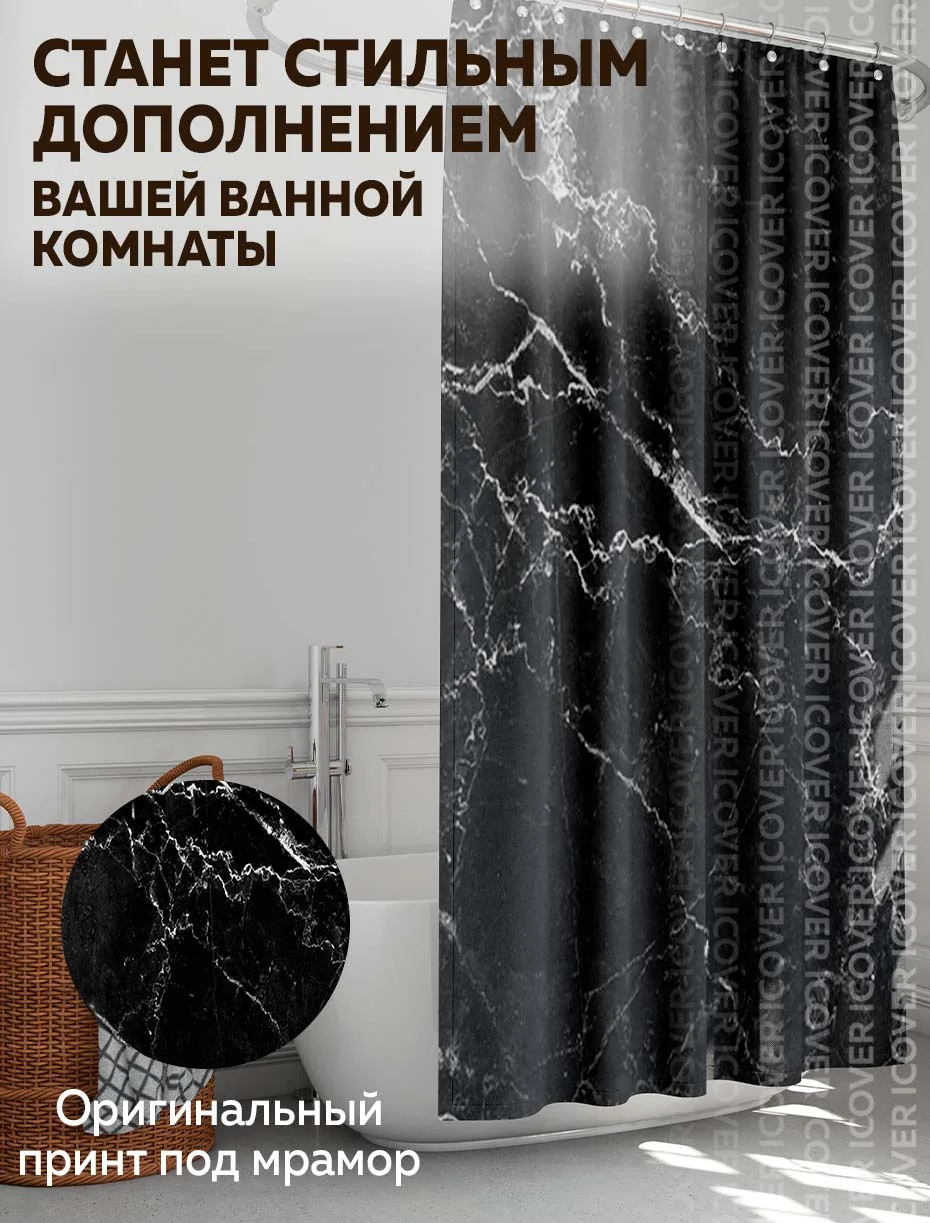 Штора для ванной комнаты Ridberg Marble 180 x 200 см (Black)
