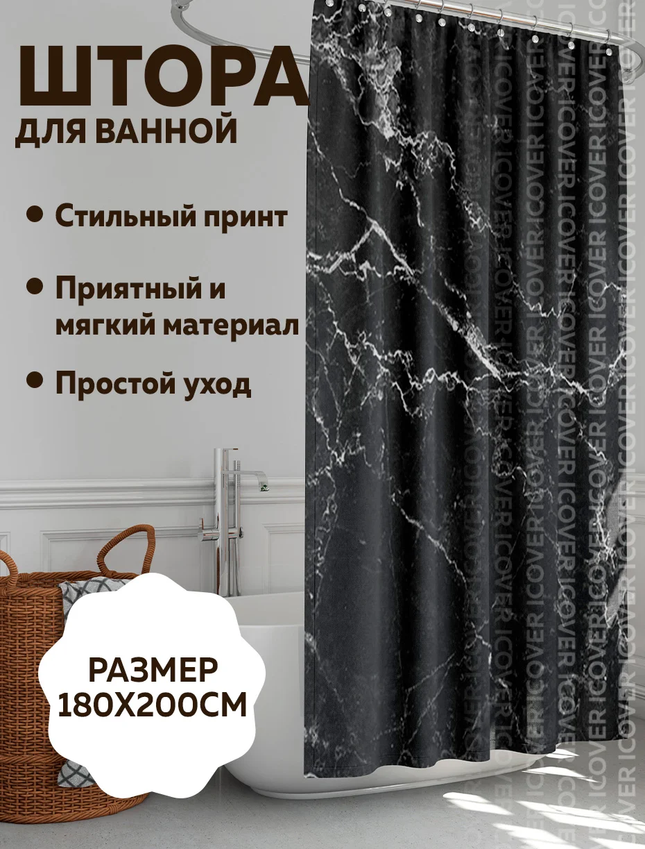 Штора для ванной комнаты Ridberg Marble 180 x 200 см (Black)