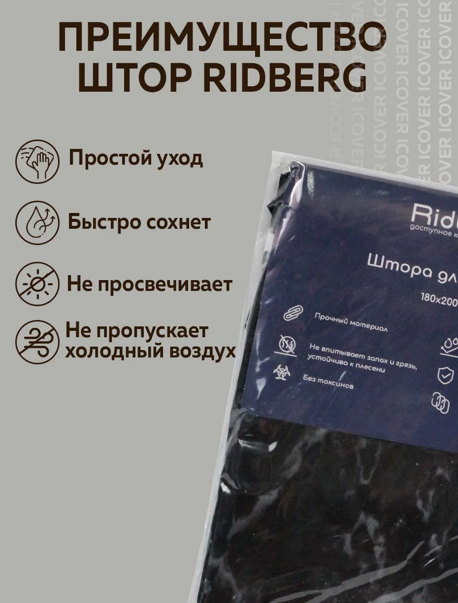 Штора для ванной комнаты Ridberg Marble 180 x 200 см (Black)