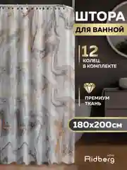 Тканевая шторка в ванную, мрамор, 180 x 200 см, Ridberg, 12 колец в комплекте