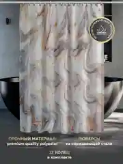 Тканевая шторка в ванную, мрамор, 180 x 200 см, Ridberg, 12 колец в комплекте