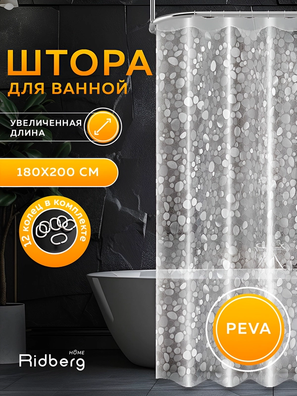 Штора для ванной комнаты Ridberg Ракушка PEVA 180 x 200 см (Clear)