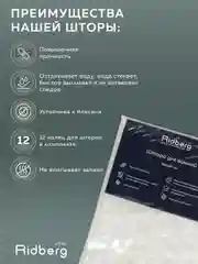 Штора для ванной комнаты Ridberg Ракушка PEVA 180 x 200 см (Clear)