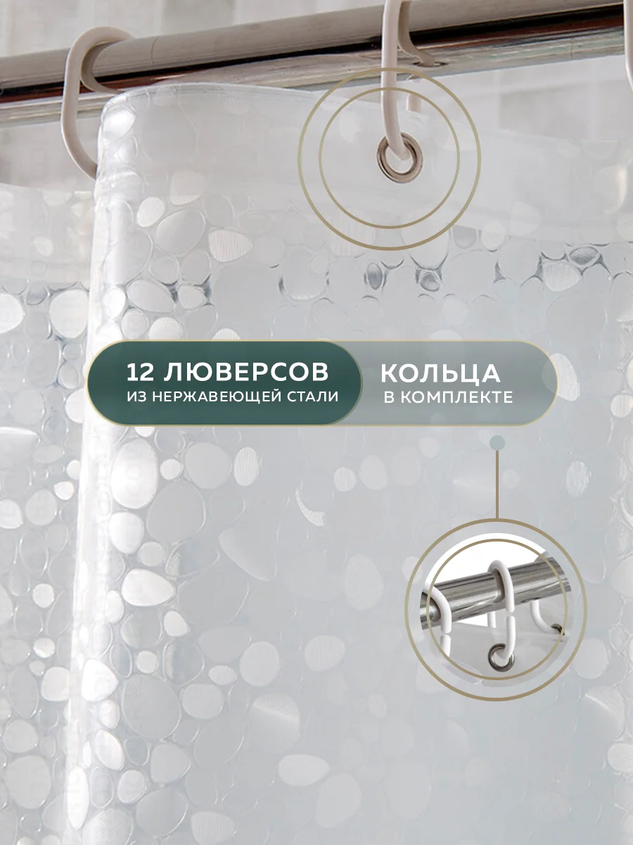 Штора для ванной комнаты Ridberg Ракушка PEVA 180 x 200 см (Clear)