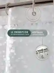 Штора для ванной комнаты Ridberg Ракушка PEVA 180 x 200 см (Clear)