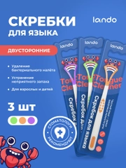Скребок для языка Lando, 3 штуки
