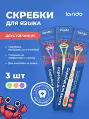 Скребок для языка Lando, 3 штуки