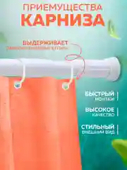 Карниз для ванной телескопический облегченный Ridberg 70 см (White)