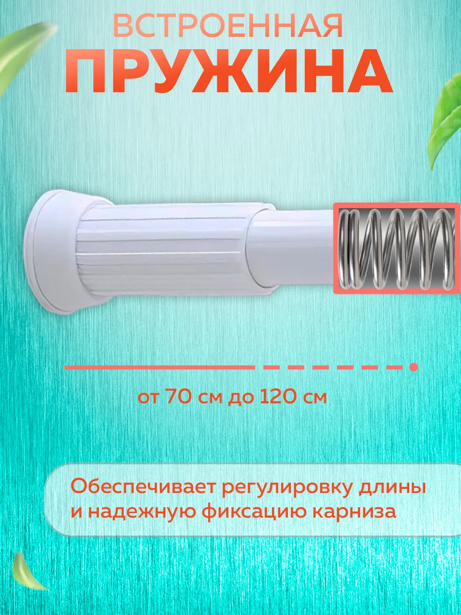 Карниз для ванной телескопический облегченный Ridberg 70 см (White)