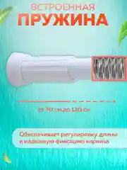 Карниз для ванной телескопический облегченный Ridberg 70 см (White)