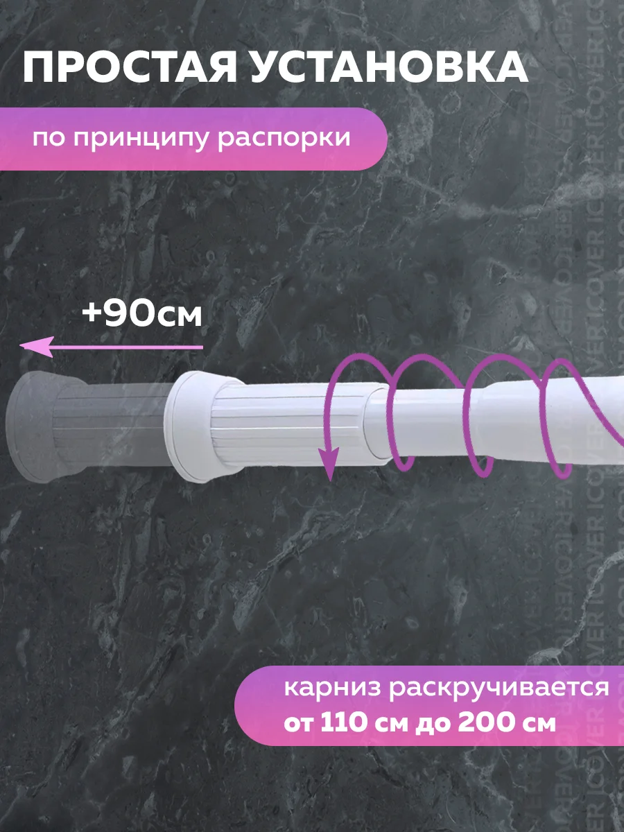 Облегченный карниз для ванной раздвижной, 110-200 см, Ridberg