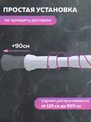 Облегченный карниз для ванной раздвижной, 110-200 см, Ridberg