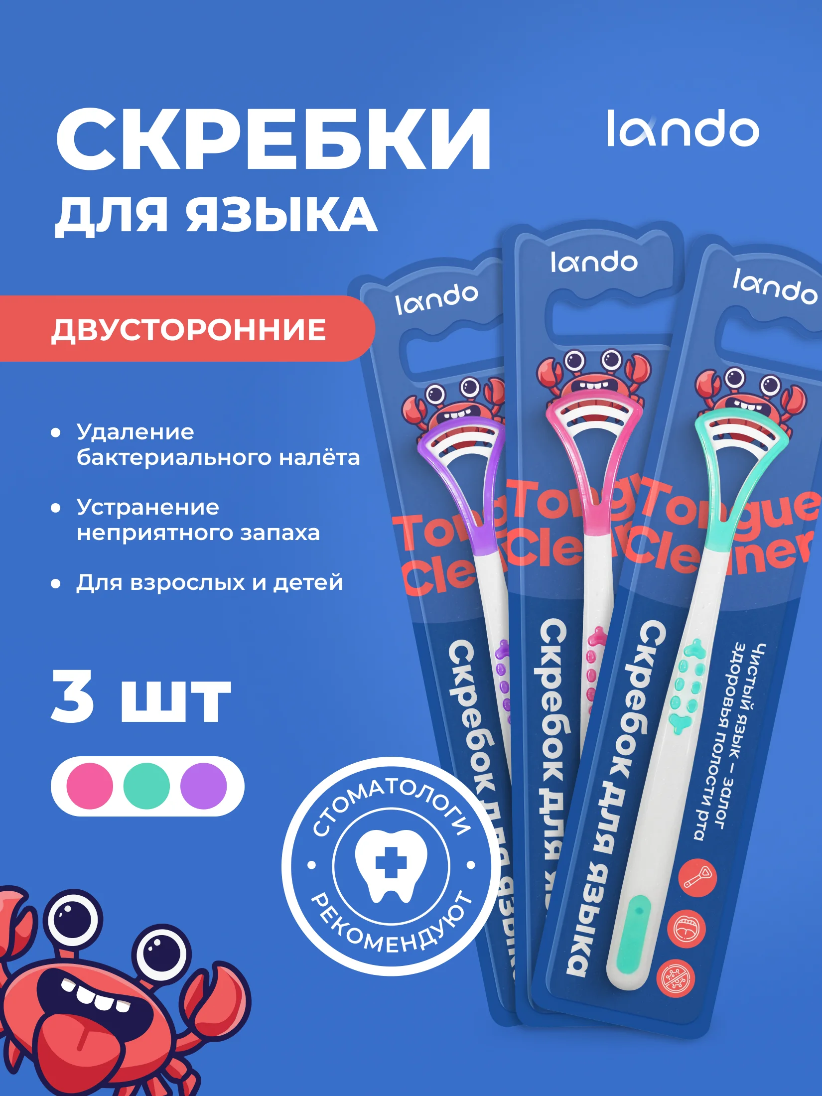 Розовый скребок для языка Lando, 3 штуки