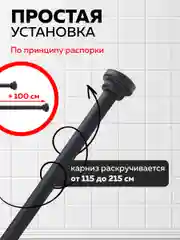 Карниз для ванной телескопический Ridberg 80 см (Black)