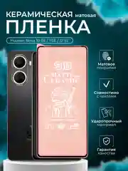 Защитная пленка для Huawei Nova 10 Se / 11SE / 12 SE (Нова 10се/11се/ 12се),матовая
