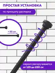Карниз для ванной телескопический Ridberg 115 см (Black)