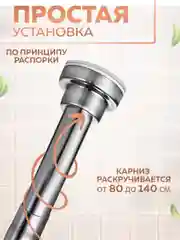 Карниз для ванной телескопический Ridberg 80 см (Silver)