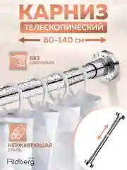 Карниз для ванной телескопический Ridberg 80 см (Silver)