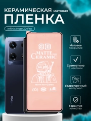 Защитная пленка для Infinix Note 30 Pro ( Инфиникс нот 30 про ), матовая