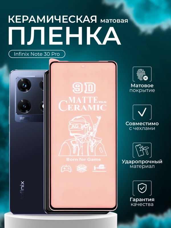 Защитная пленка для Infinix Note 30 Pro ( Инфиникс нот 30 про ), матовая