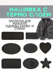 Тканевая термонаклейка, в наборе 2 штуки, заплатка термоклеевая на одежду