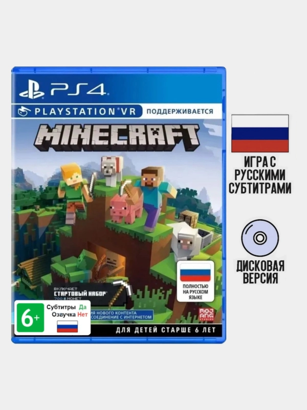 Игра Minecraft PS4, диск на PS4, диск на PS5, игры на PS4, Русские субтитры