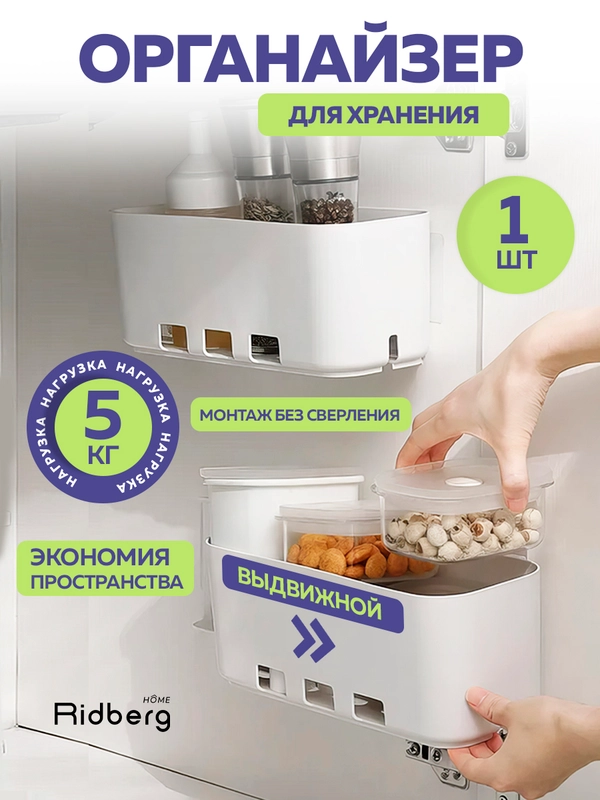 Органайзер для кухни Ridberg (White)