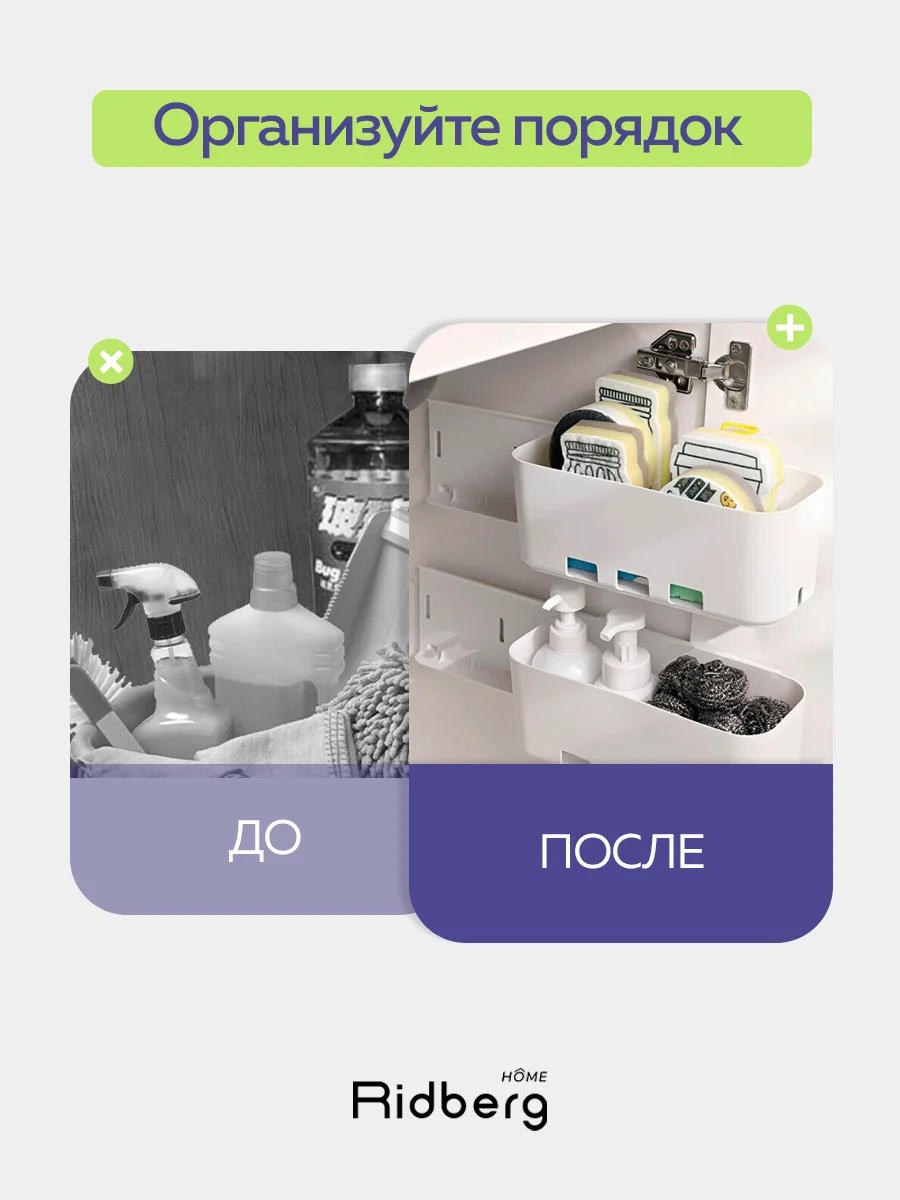 Органайзер для кухни Ridberg (White)