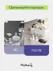 Органайзер для кухни Ridberg (White)