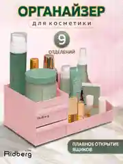 Органайзер для косметики, канцелярии, мелочей, Ridberg, для хранения украшений на стол