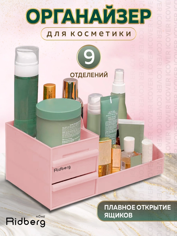 Органайзер для косметики, канцелярии, мелочей, Ridberg, для хранения украшений на стол