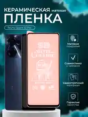 Защитная пленка  для Tecno Spark 10 Pro ( Техно спарк 10 про ), матовая