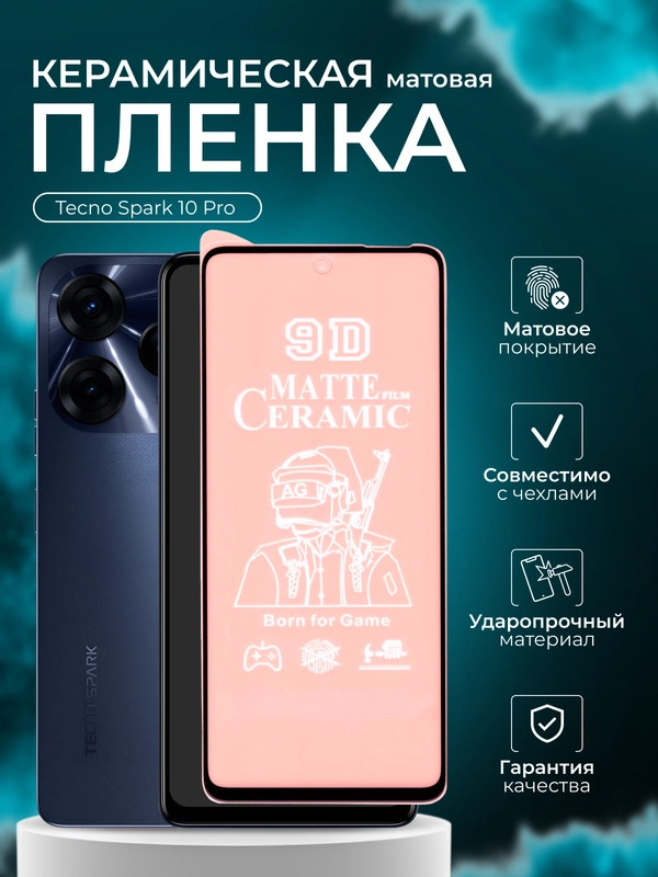 Защитная пленка  для Tecno Spark 10 Pro ( Техно спарк 10 про ), матовая